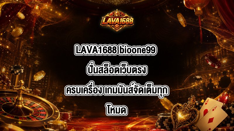 LAVA1688 bioone99