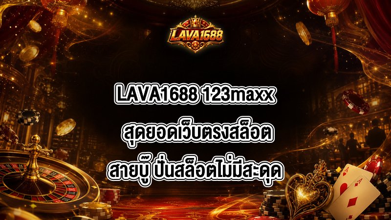 LAVA1688 123maxx